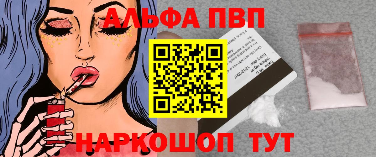 Alfa_PVP  APVP VHQ  Вход с VPN  APVP Crystall  A-PVP кристаллы  Гусь-Хрустальный 