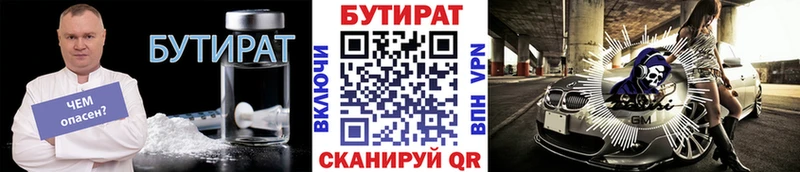 Купить где  Гусь-Хрустальный  БУТИРАТ 1.4BDO 