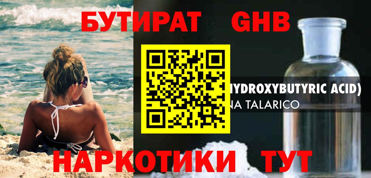 Бутират 99% Гусь-Хрустальный