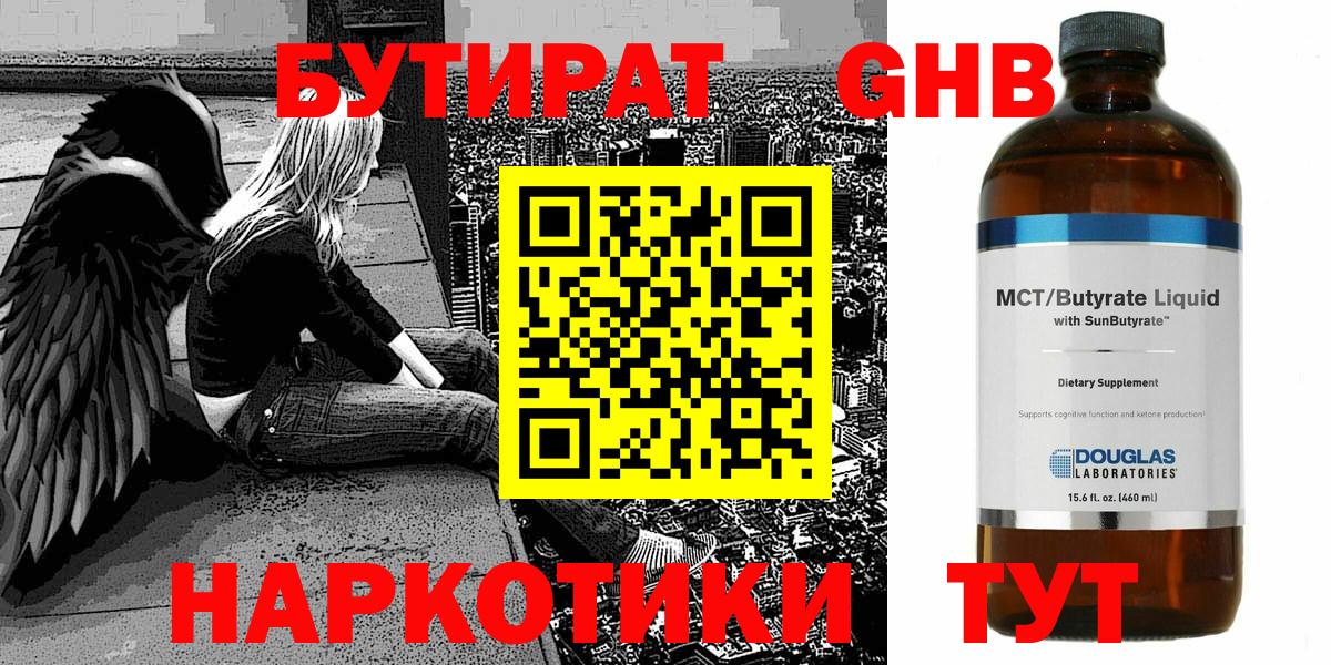 Гусь-Хрустальный  БУТИРАТ бутандиол  Вход с VPN 