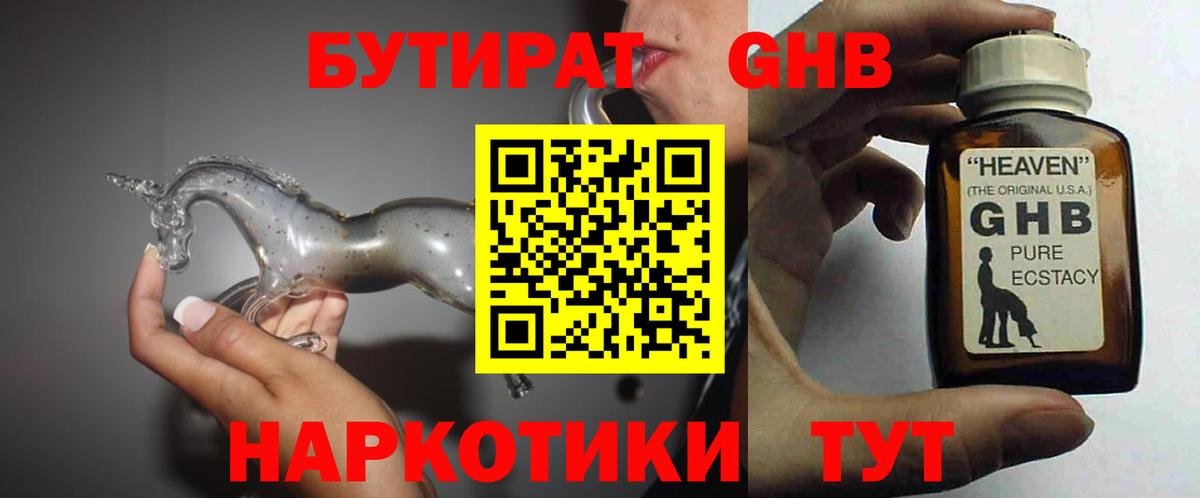 Бутират  Гусь-Хрустальный  БУТИРАТ оксибутират 