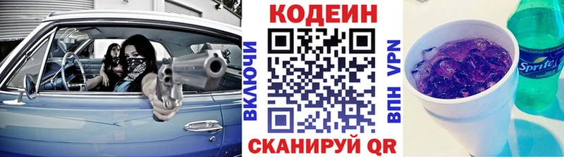 Купить где  Гусь-Хрустальный  Codein напиток Lean (лин) 