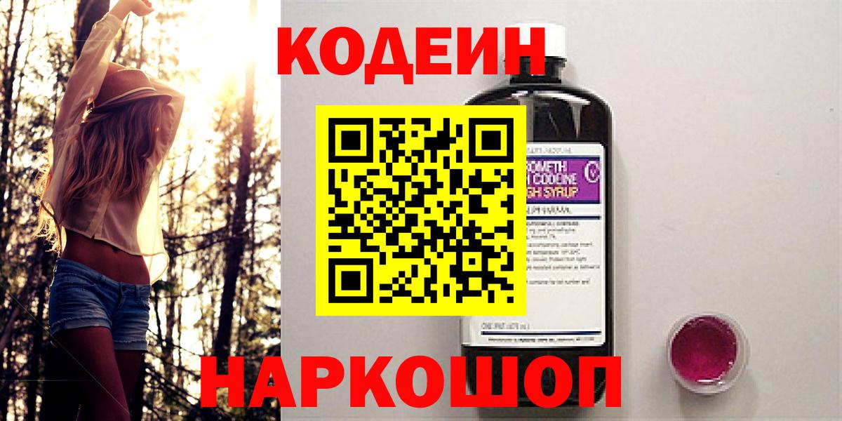Codein напиток Lean (лин)  Гусь-Хрустальный  Codein Purple Drank 