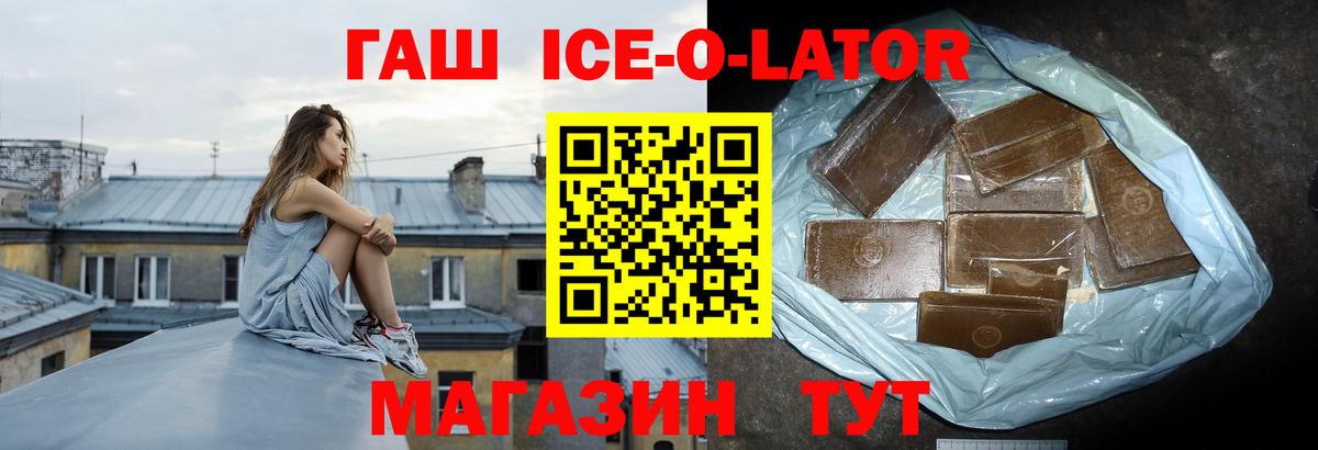 Гашиш  Гусь-Хрустальный  ГАШ ice o lator  ГАШ ice o lator 
