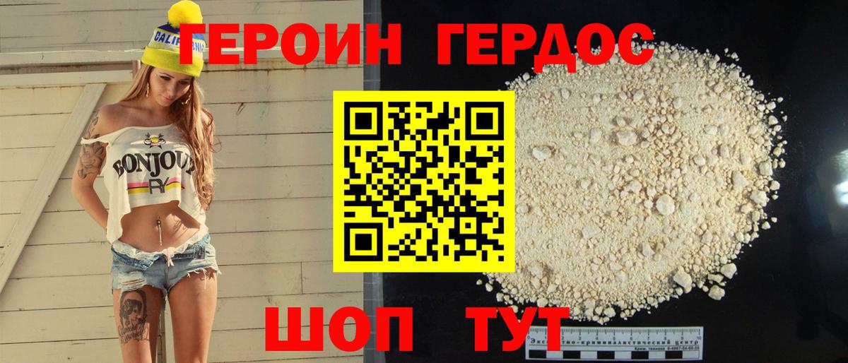 ГЕРОИН хмурый Гусь-Хрустальный