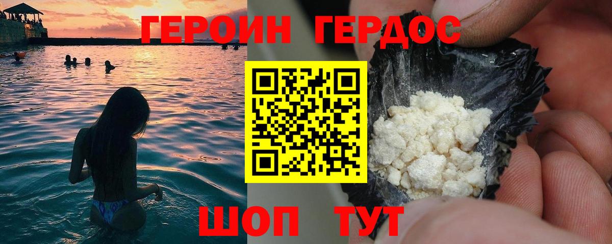 Героин Heroin  ГЕРОИН  Гусь-Хрустальный  Вход с VPN 