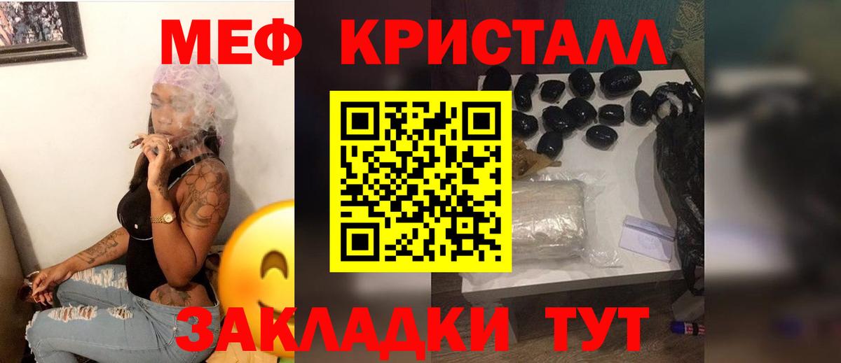 МЕФ  Мефедрон кристаллы  Вход с VPN  мега ссылки  Гусь-Хрустальный  МЕФ mephedrone  МЯУ-МЯУ 
