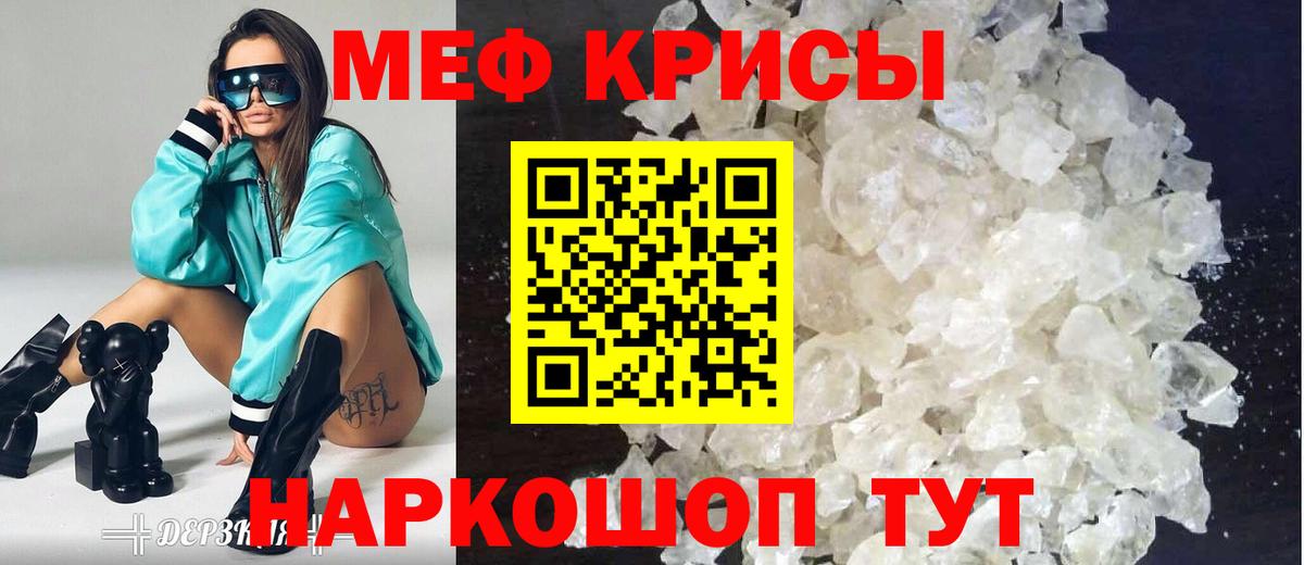 Меф mephedrone  МЕФ  Гусь-Хрустальный  Мефедрон 