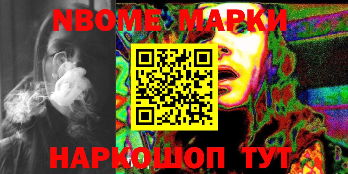 Марки NBOMe 1,8мг  где купить наркотик  Гусь-Хрустальный  Марки NBOMe 